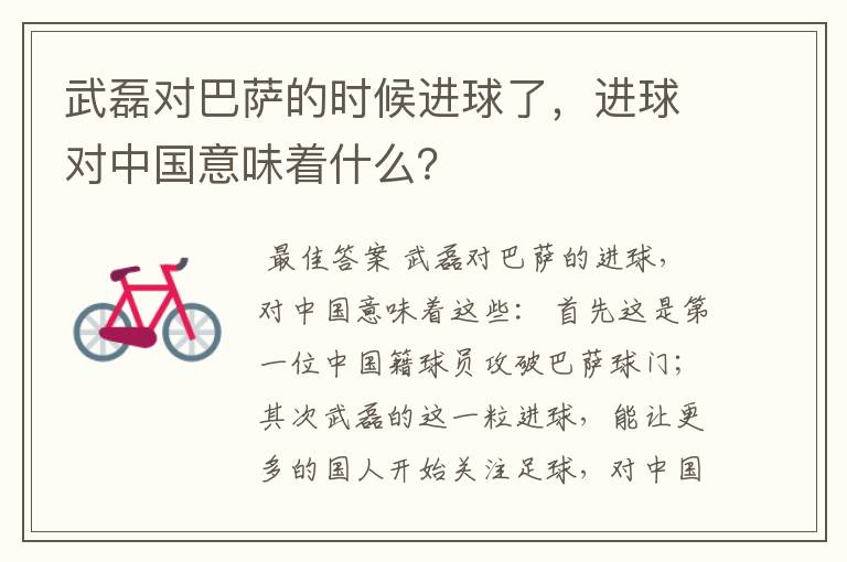 武磊对巴萨的时候进球了,进球对中国意味着什么?