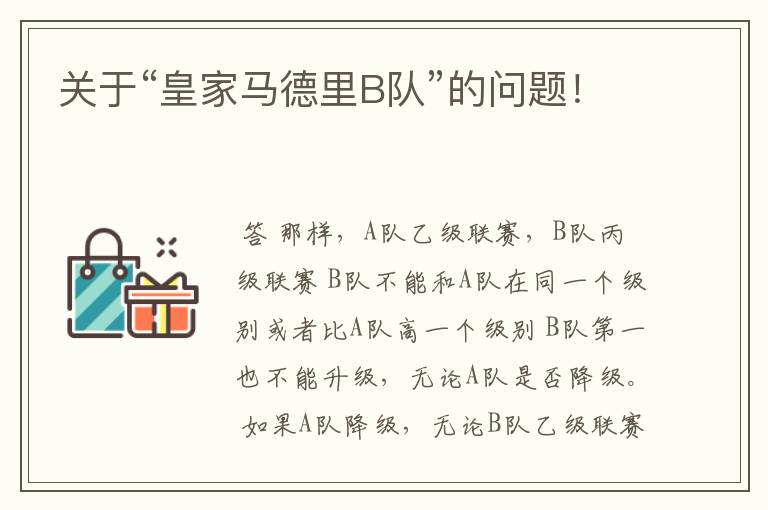 关于“皇家马德里B队”的问题!