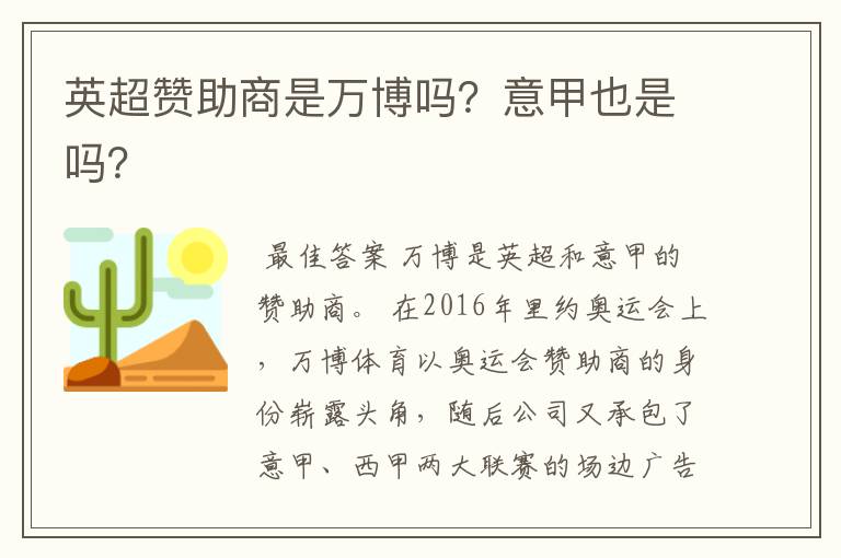 英超赞助商是万博吗?意甲也是吗?