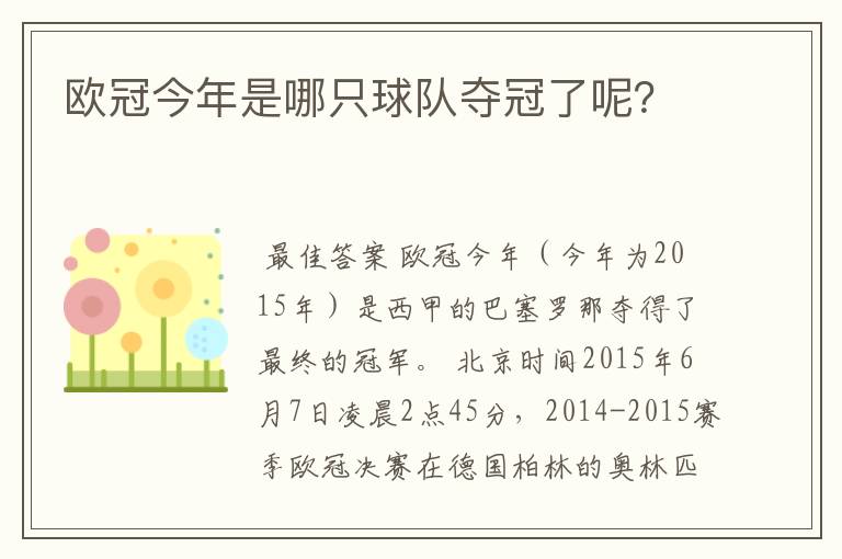 欧冠今年是哪只球队夺冠了呢?