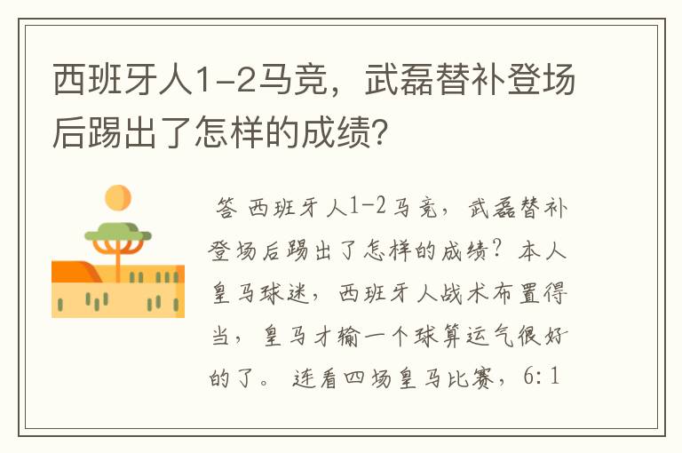 西班牙人1-2马竞,武磊替补登场后踢出了怎样的成绩?