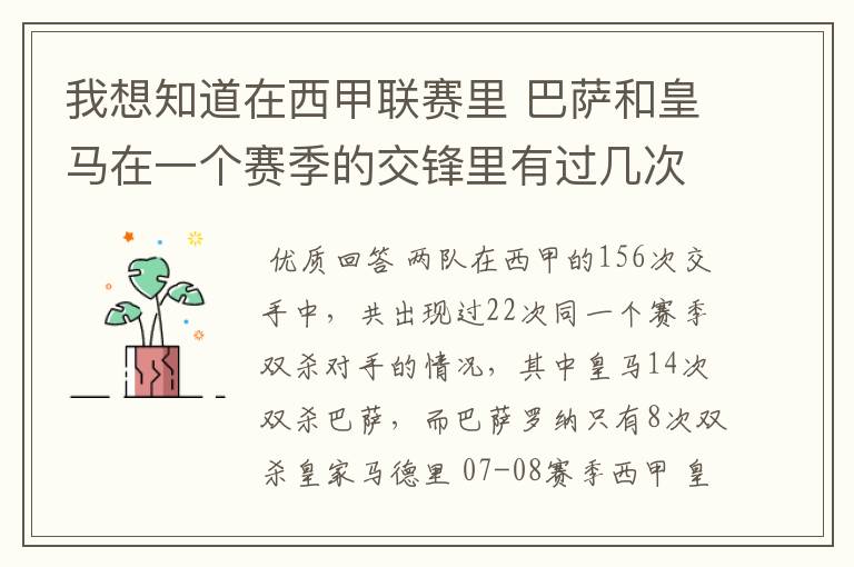 我想知道在西甲联赛里 巴萨和皇马在一个赛季的交锋里有过几次出现“双杀”的情况?