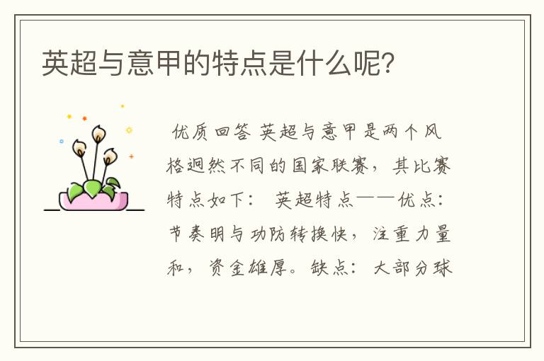 英超与意甲的特点是什么呢?