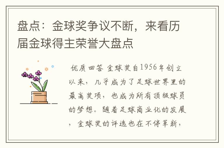 盘点:金球奖争议不断,来看历届金球得主荣誉大盘点