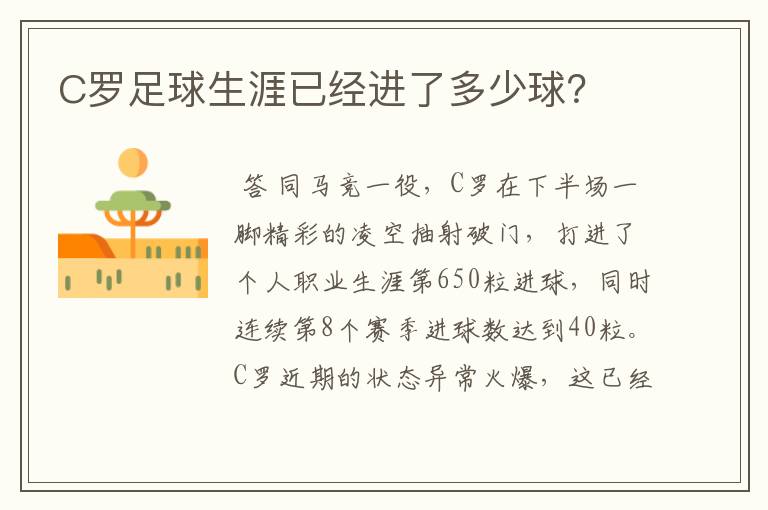 C罗足球生涯已经进了多少球?