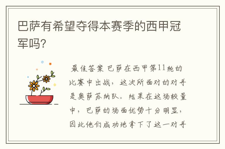 巴萨有希望夺得本赛季的西甲冠军吗?