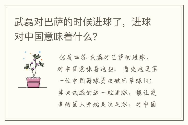 武磊对巴萨的时候进球了,进球对中国意味着什么?