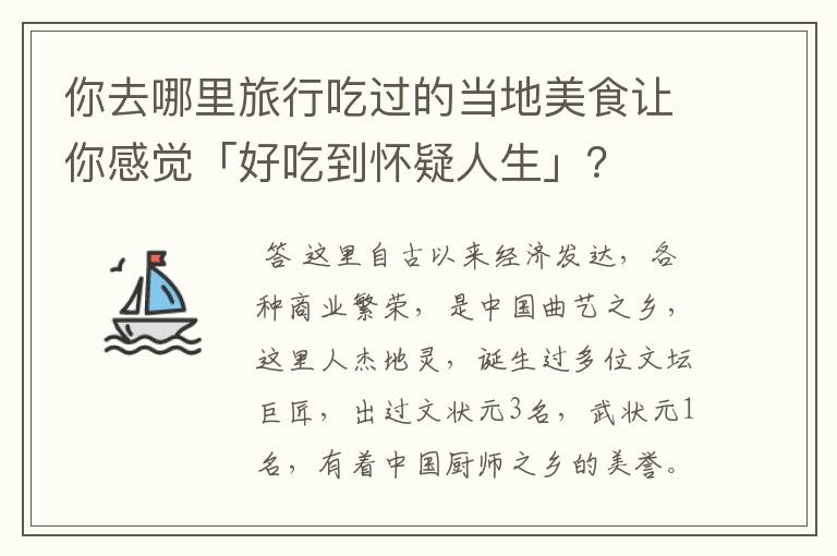 你去哪里旅行吃过的当地美食让你感觉「好吃到怀疑人生」?