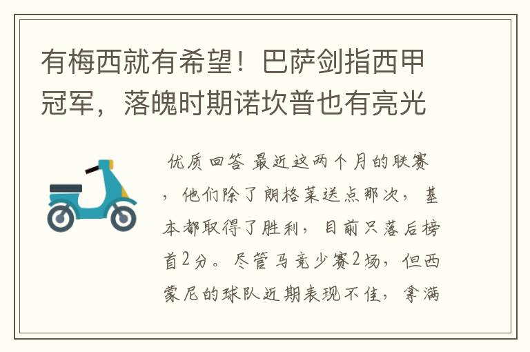 有梅西就有希望!巴萨剑指西甲冠军,落魄时期诺坎普也有亮光