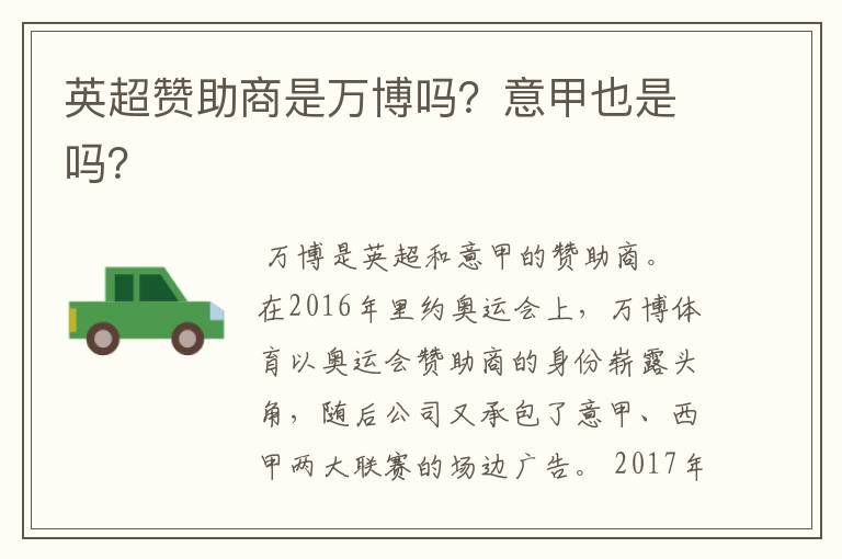 英超赞助商是万博吗?意甲也是吗?