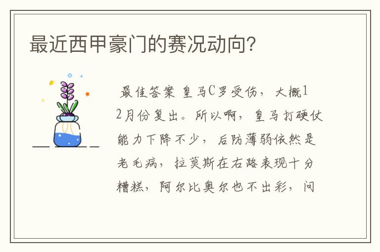 最近西甲豪门的赛况动向?