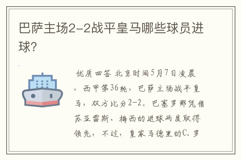 巴萨主场2-2战平皇马哪些球员进球?