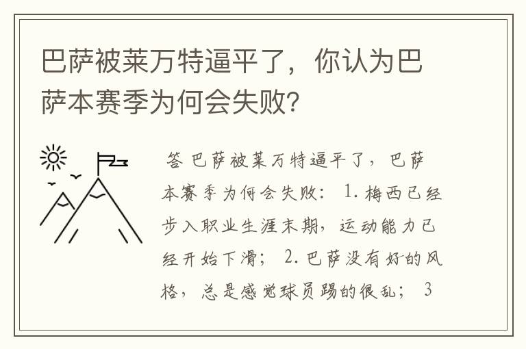 巴萨被莱万特逼平了,你认为巴萨本赛季为何会失败?