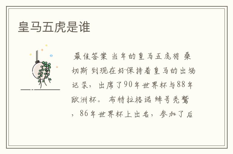 皇马五虎是谁