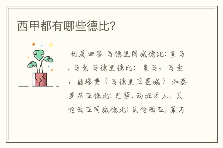 西甲都有哪些德比?