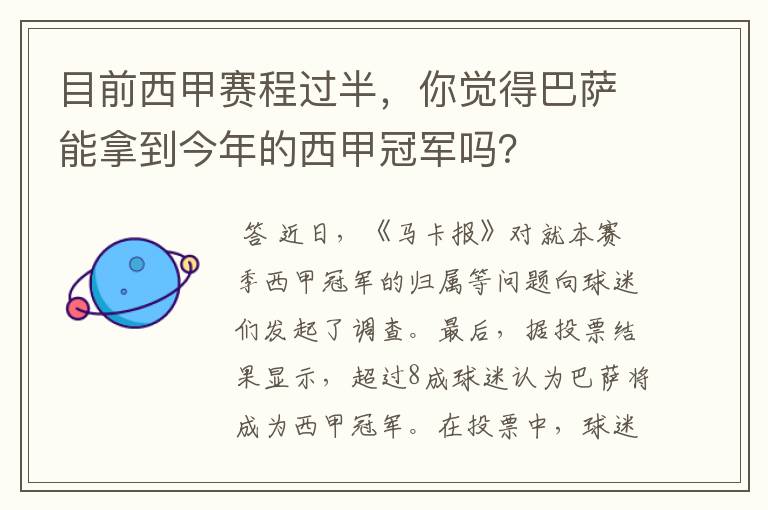 目前西甲赛程过半,你觉得巴萨能拿到今年的西甲冠军吗?