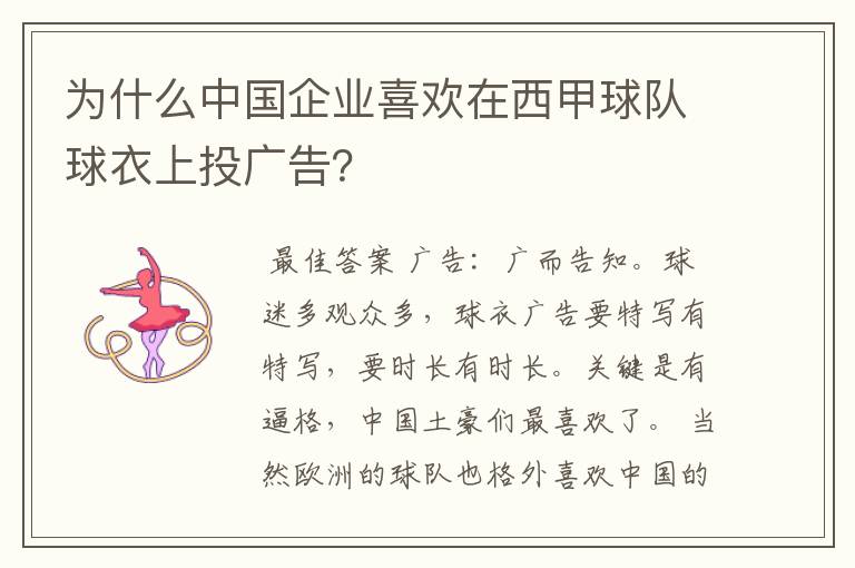 为什么中国企业喜欢在西甲球队球衣上投广告?