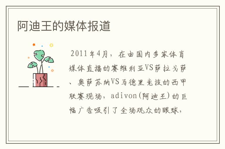 阿迪王的媒体报道
