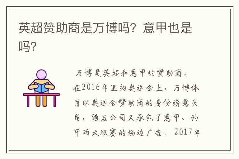 英超赞助商是万博吗?意甲也是吗?