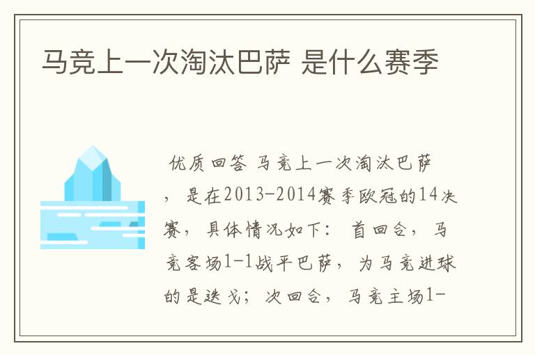 马竞上一次淘汰巴萨 是什么赛季