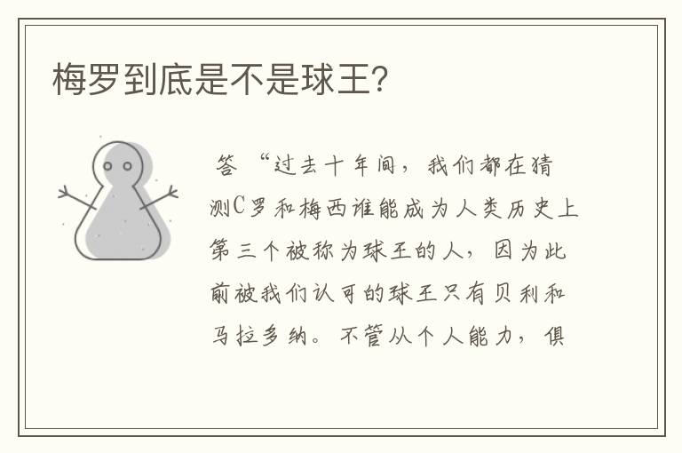 梅罗到底是不是球王?
