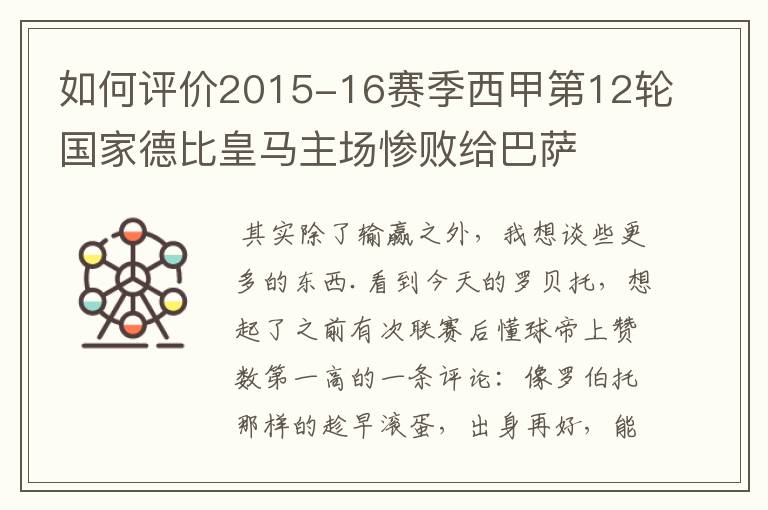 如何评价2015-16赛季西甲第12轮国家德比皇马主场惨败给巴萨