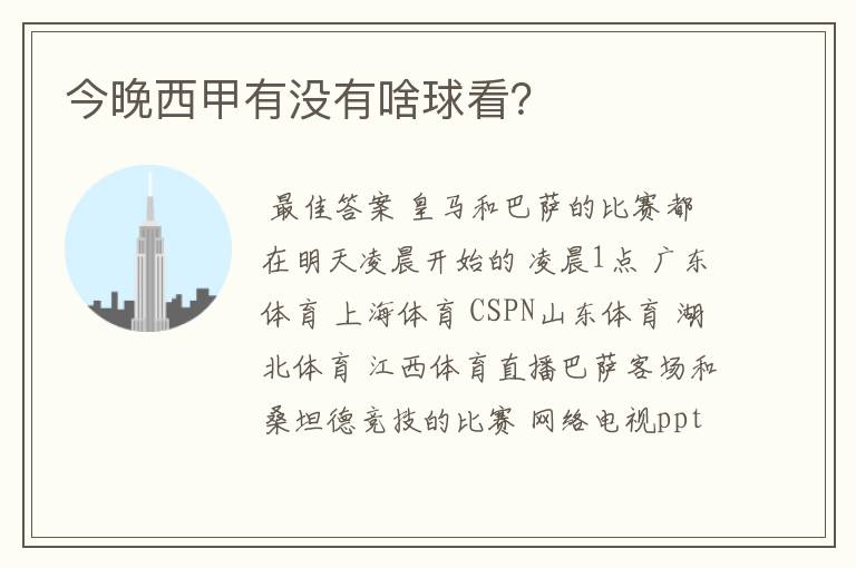 今晚西甲有没有啥球看?