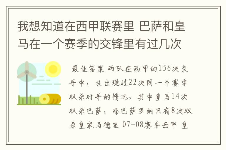 我想知道在西甲联赛里 巴萨和皇马在一个赛季的交锋里有过几次出现“双杀”的情况?