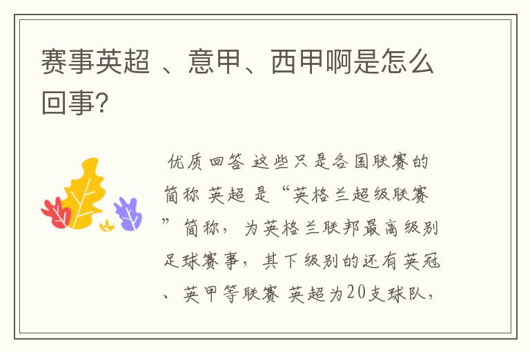 赛事英超 、意甲、西甲啊是怎么回事?