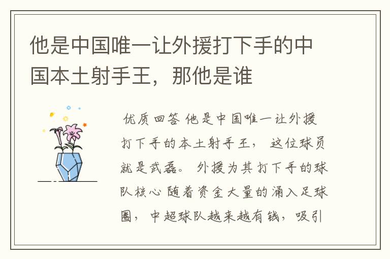 他是中国唯一让外援打下手的中国本土射手王,那他是谁