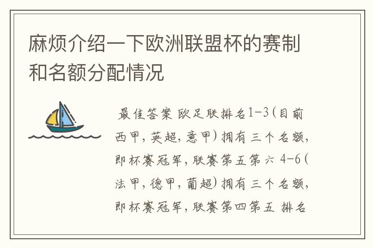 麻烦介绍一下欧洲联盟杯的赛制和名额分配情况