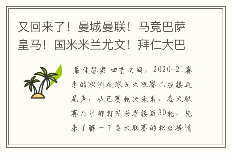 又回来了!曼城曼联!马竞巴萨皇马!国米米兰尤文!拜仁大巴黎