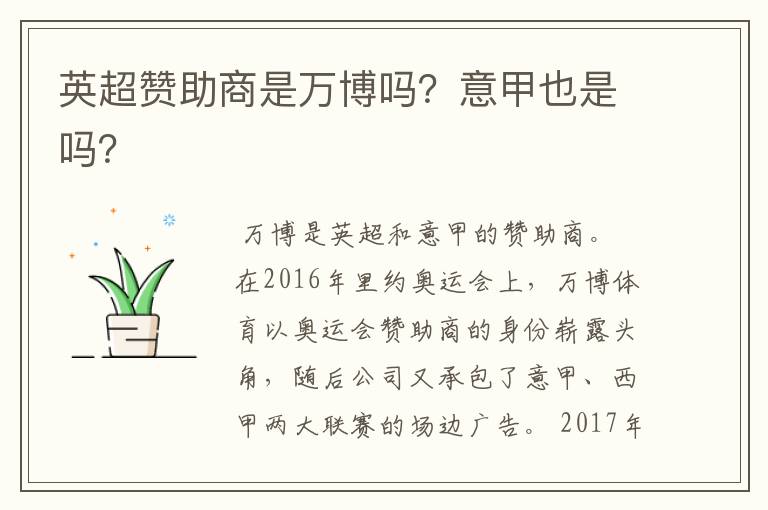 英超赞助商是万博吗?意甲也是吗?