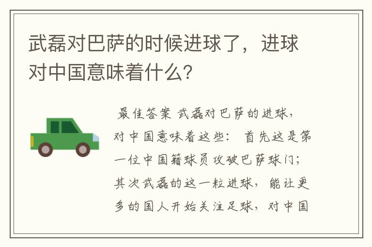 武磊对巴萨的时候进球了,进球对中国意味着什么?