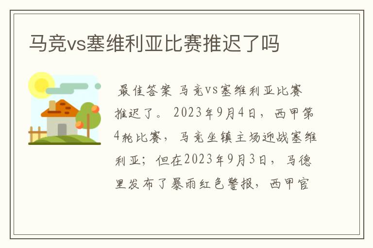 马竞vs塞维利亚比赛推迟了吗