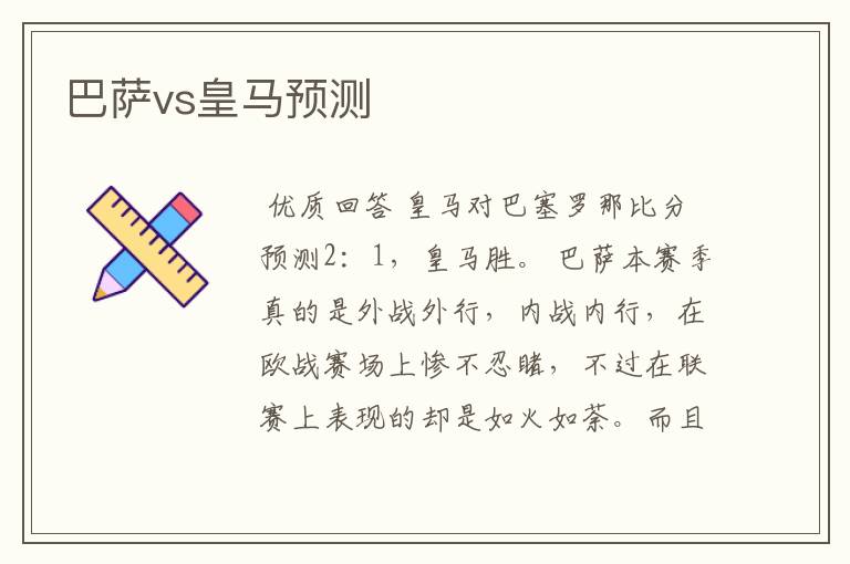 巴萨vs皇马预测