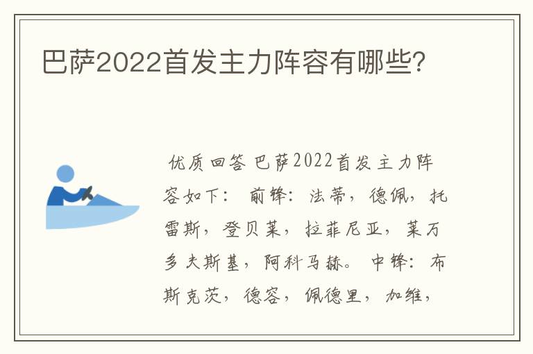 巴萨2022首发主力阵容有哪些?