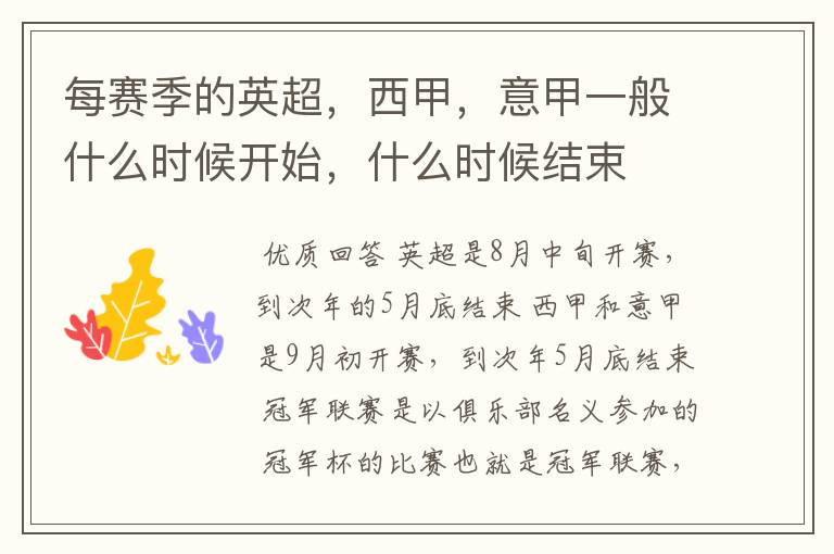 每赛季的英超,西甲,意甲一般什么时候开始,什么时候结束