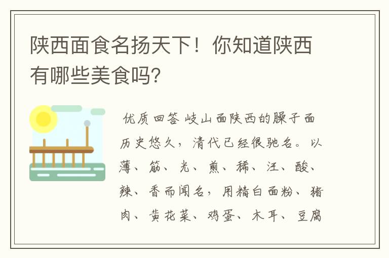 陕西面食名扬天下!你知道陕西有哪些美食吗?
