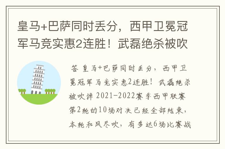 皇马+巴萨同时丢分,西甲卫冕冠军马竞实惠2连胜!武磊绝杀被吹掉