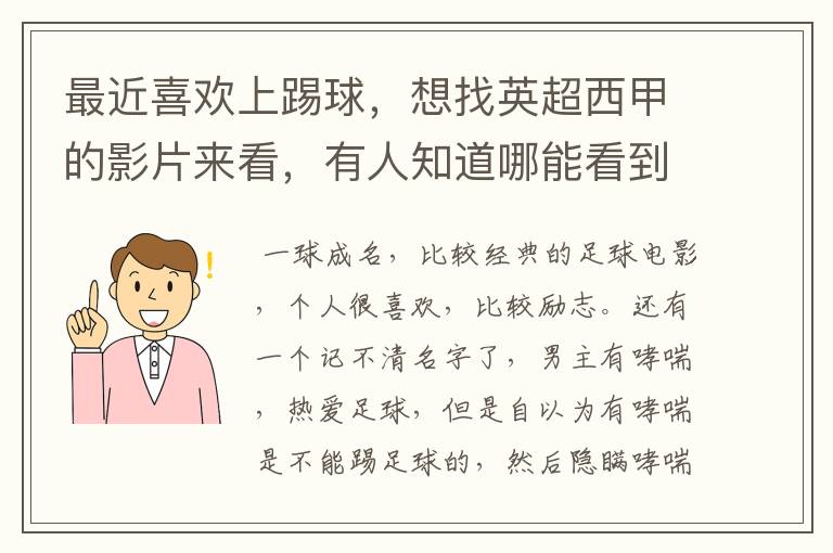 最近喜欢上踢球,想找英超西甲的影片来看,有人知道哪能看到吗