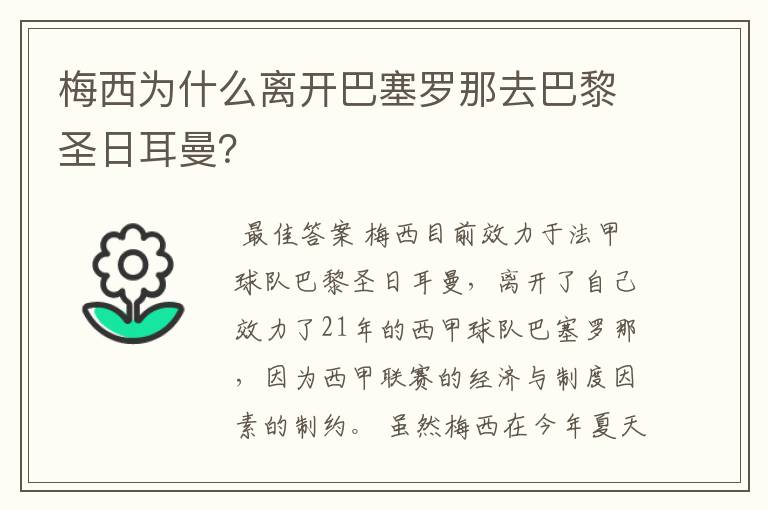 梅西为什么离开巴塞罗那去巴黎圣日耳曼？