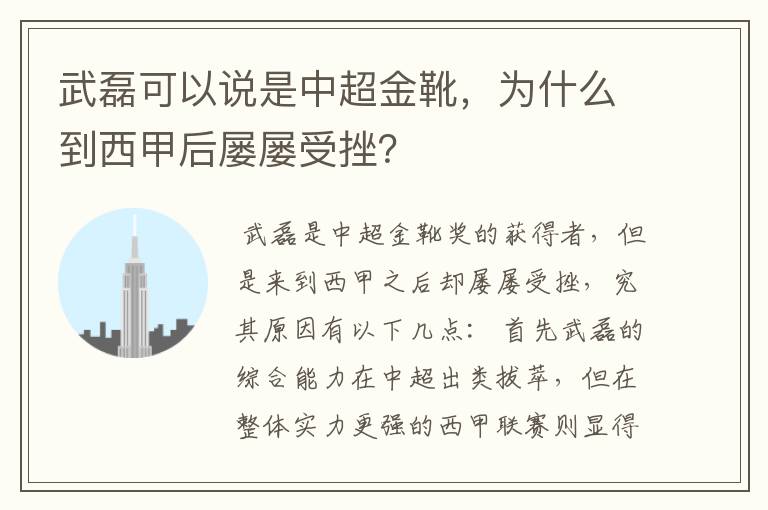 武磊可以说是中超金靴,为什么到西甲后屡屡受挫?
