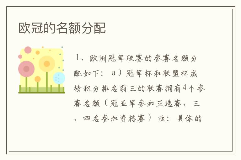 欧冠的名额分配