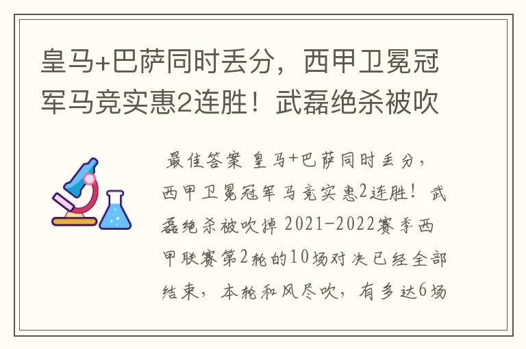 皇马+巴萨同时丢分,西甲卫冕冠军马竞实惠2连胜!武磊绝杀被吹掉