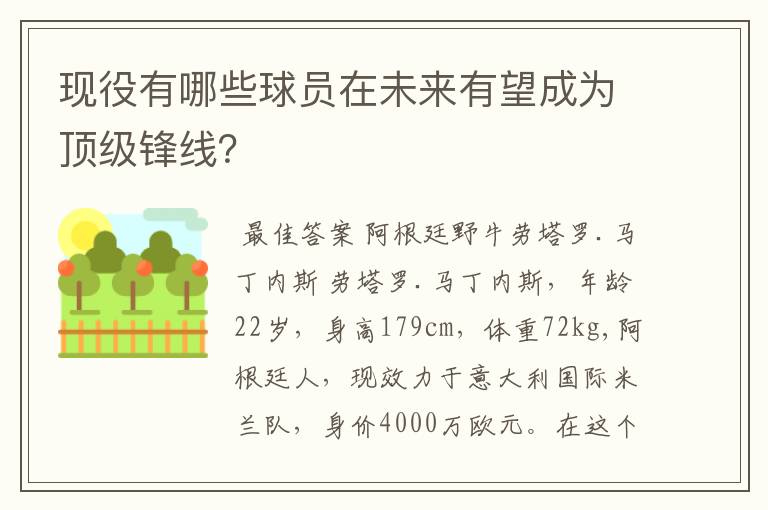现役有哪些球员在未来有望成为顶级锋线?