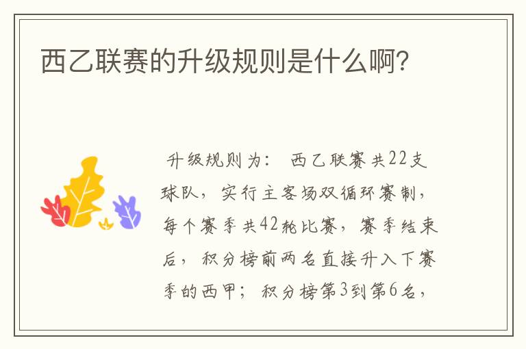 西乙联赛的升级规则是什么啊?