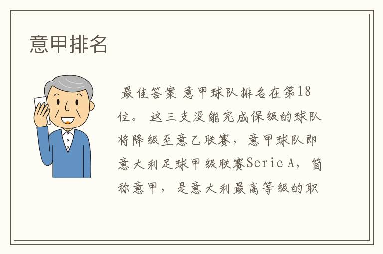 意甲排名