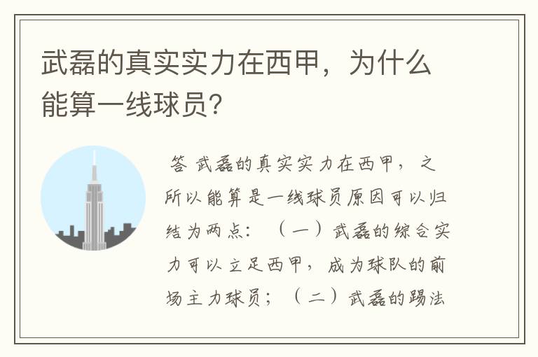 武磊的真实实力在西甲,为什么能算一线球员?