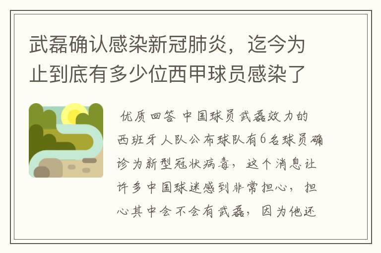武磊确认感染新冠肺炎,迄今为止到底有多少位西甲球员感染了新冠病毒?